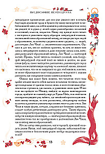 Ķīniešu noveles par brīnumiem. Kolekcionāra izdevums ar mūsdienu mākslinieku ilustrācijām
